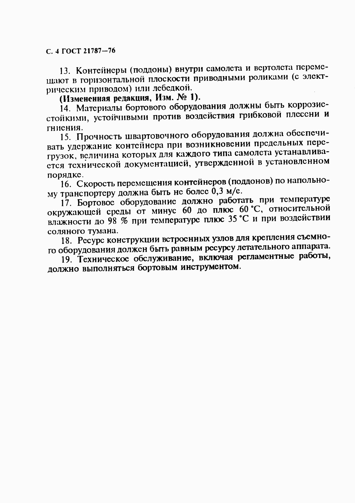 Страница 5 ГОСТ 21787-76