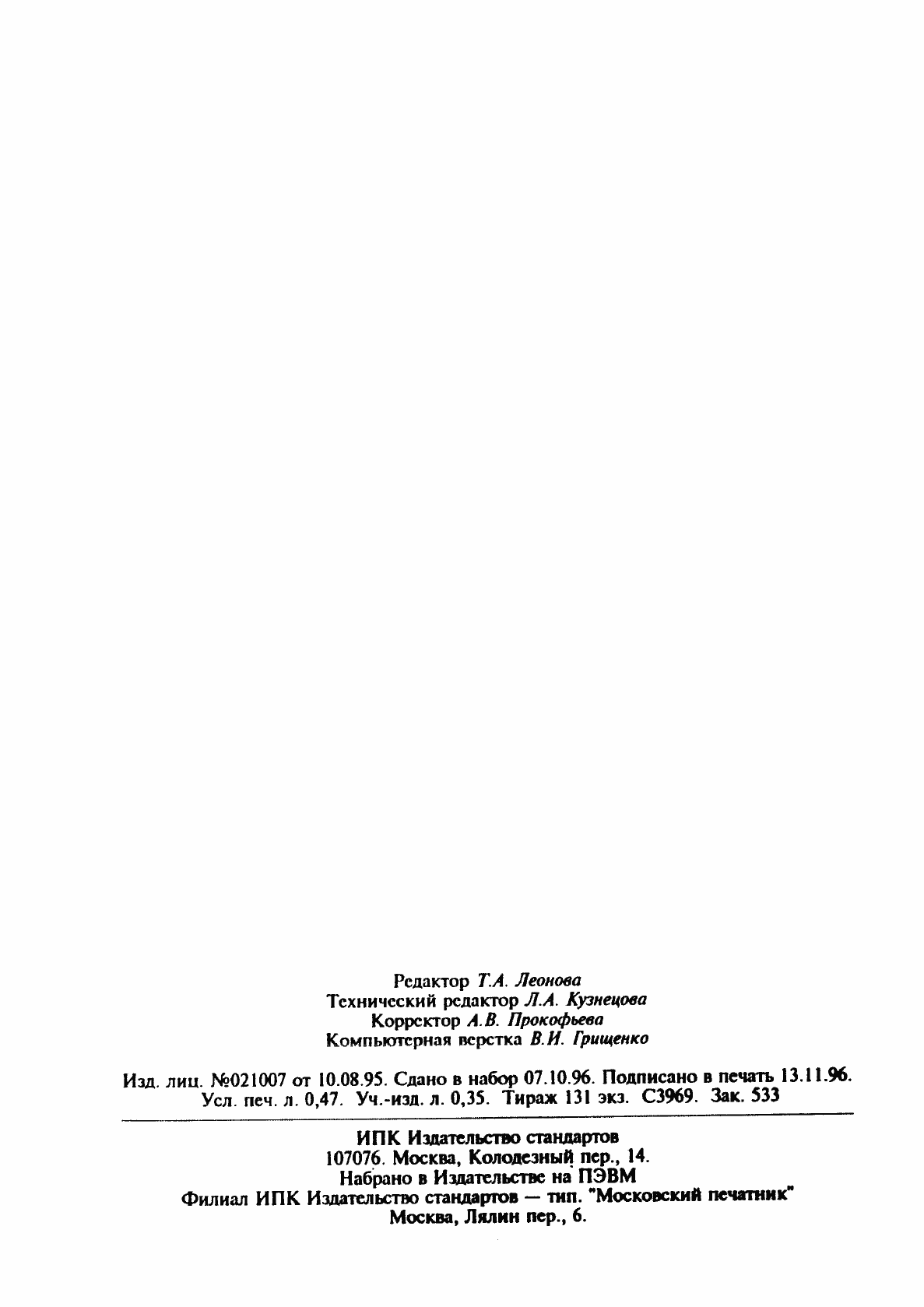 Страница 7 ГОСТ 21787-76