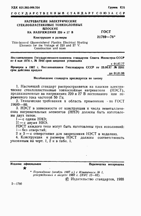 Страница 2 ГОСТ 21789-76