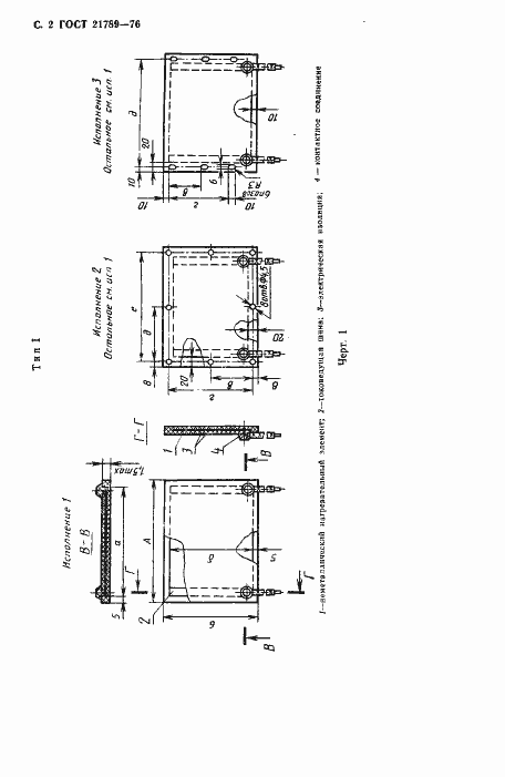 Страница 3 ГОСТ 21789-76