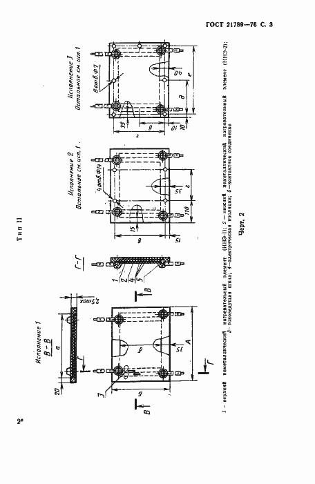 Страница 4 ГОСТ 21789-76