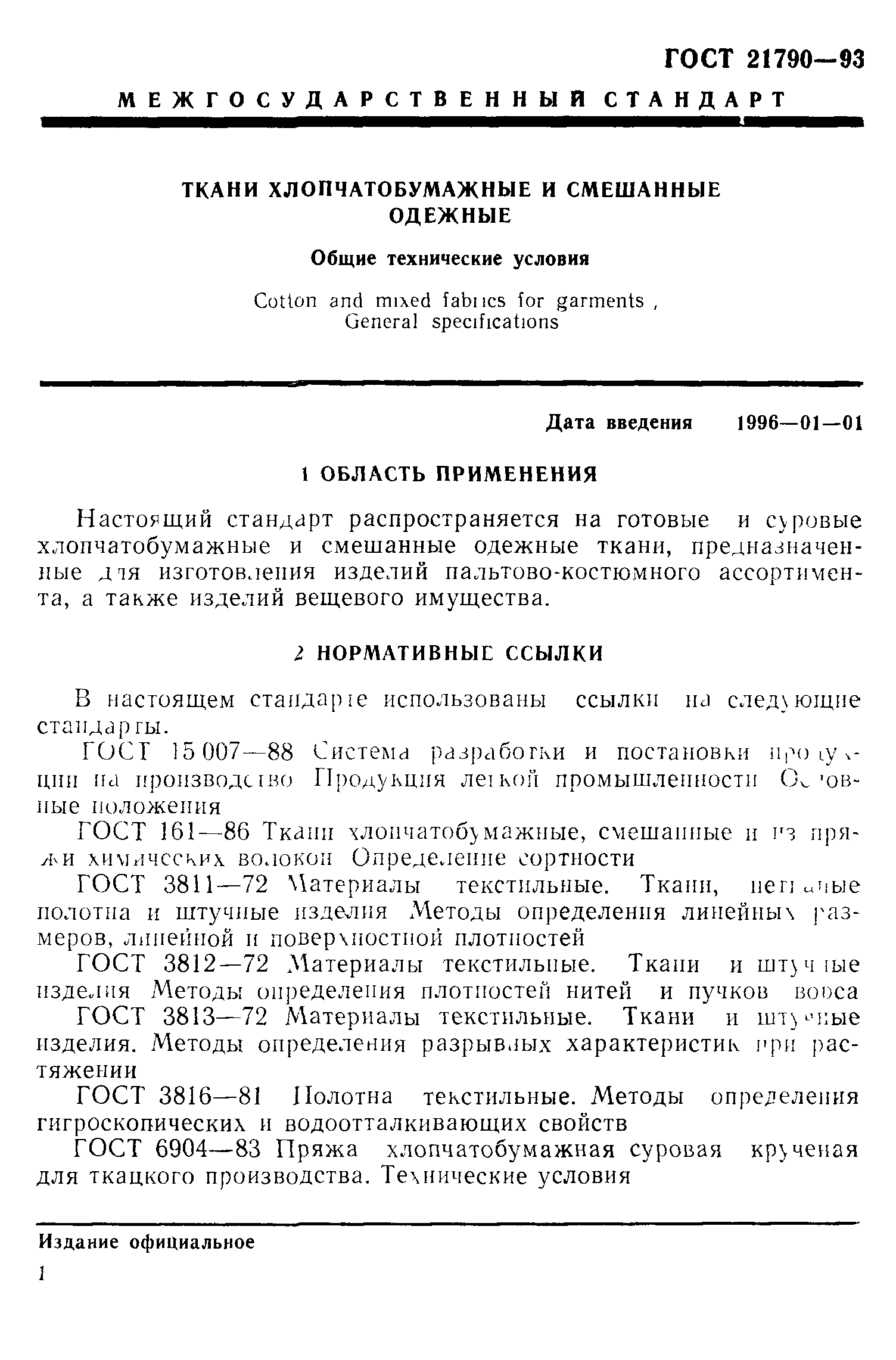 Страница 4 ГОСТ 21790-93