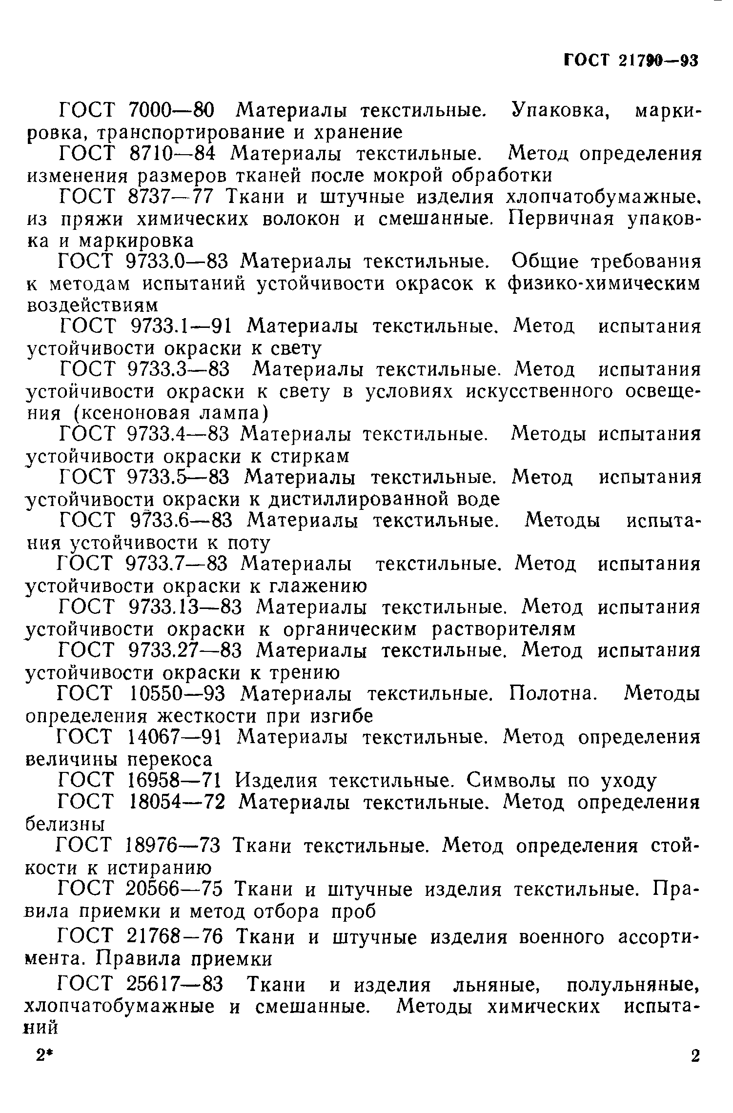 Страница 5 ГОСТ 21790-93