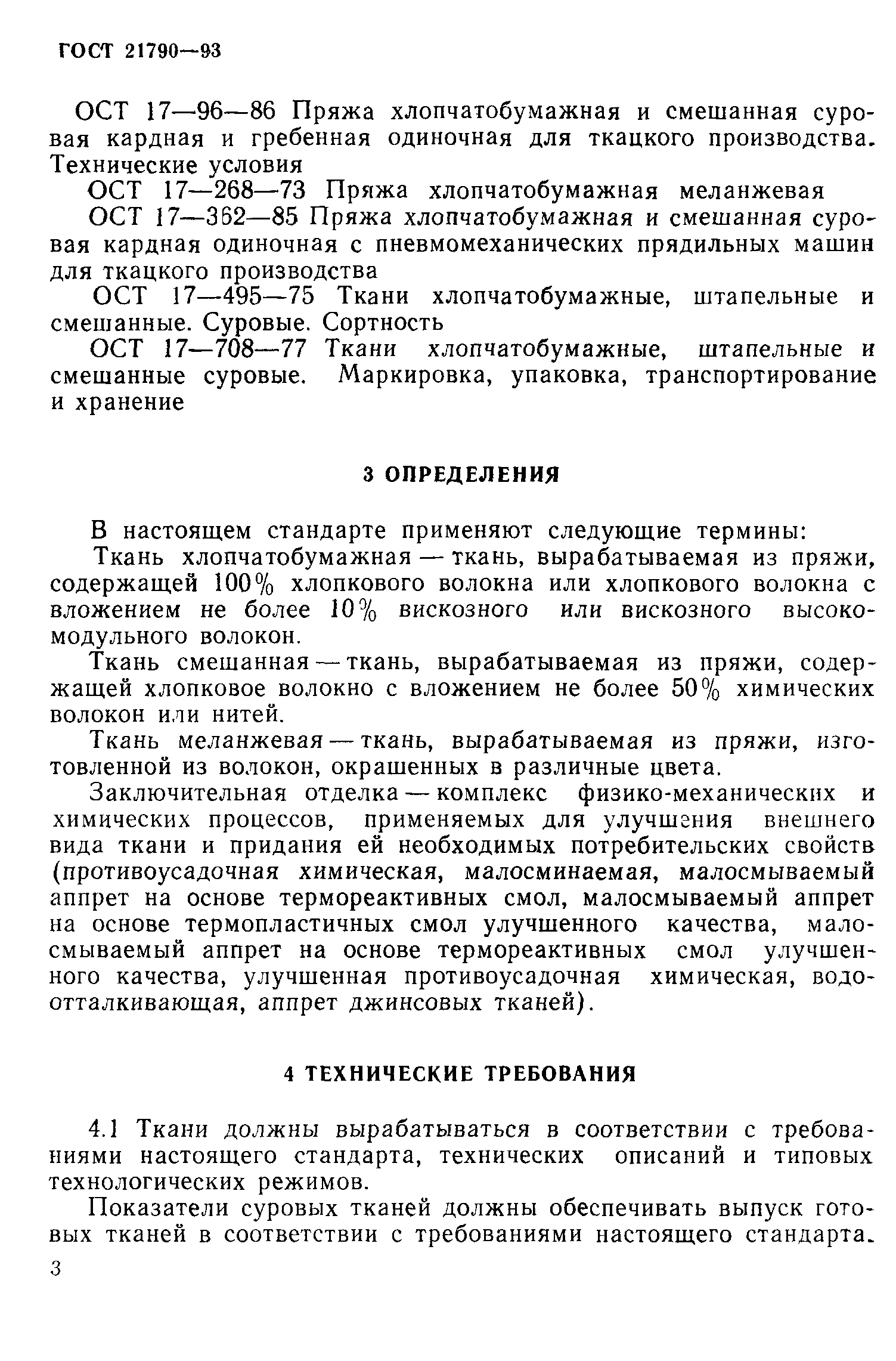 Страница 6 ГОСТ 21790-93