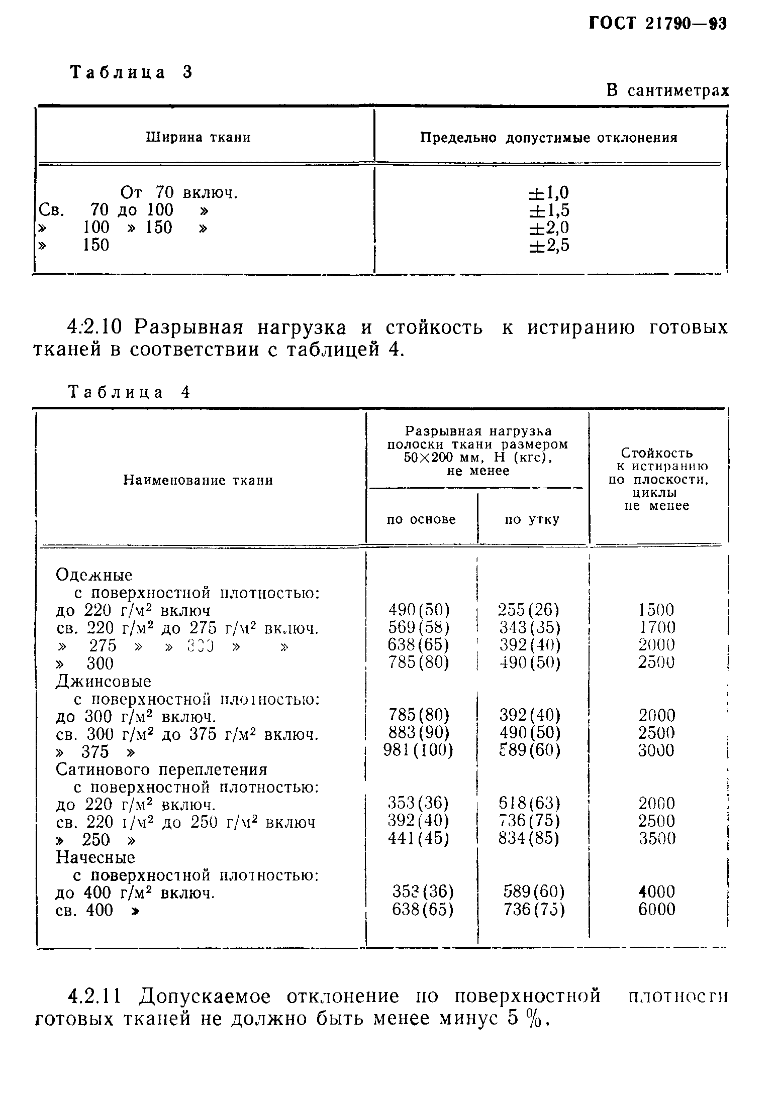 Страница 9 ГОСТ 21790-93