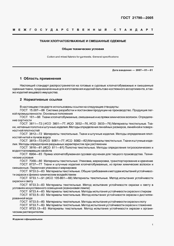 Страница 4 ГОСТ 21790-2005