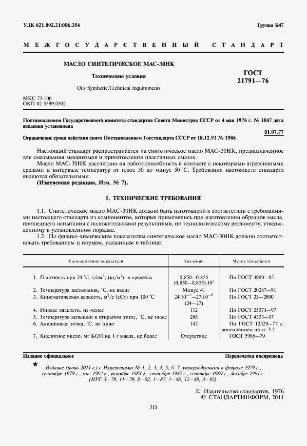 Страница 3 ГОСТ 21791-76