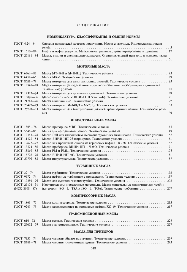 Страница 6 ГОСТ 21791-76