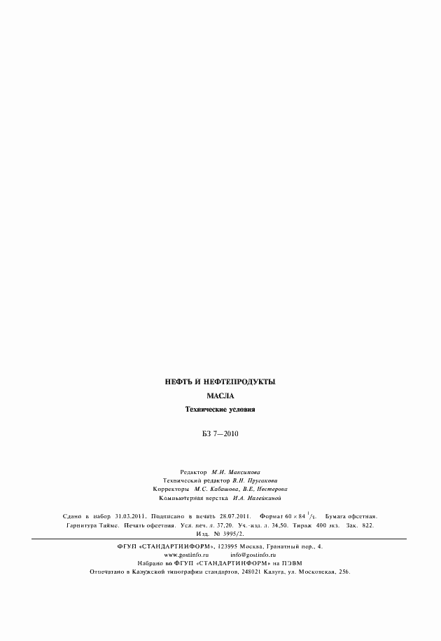 Страница 8 ГОСТ 21791-76