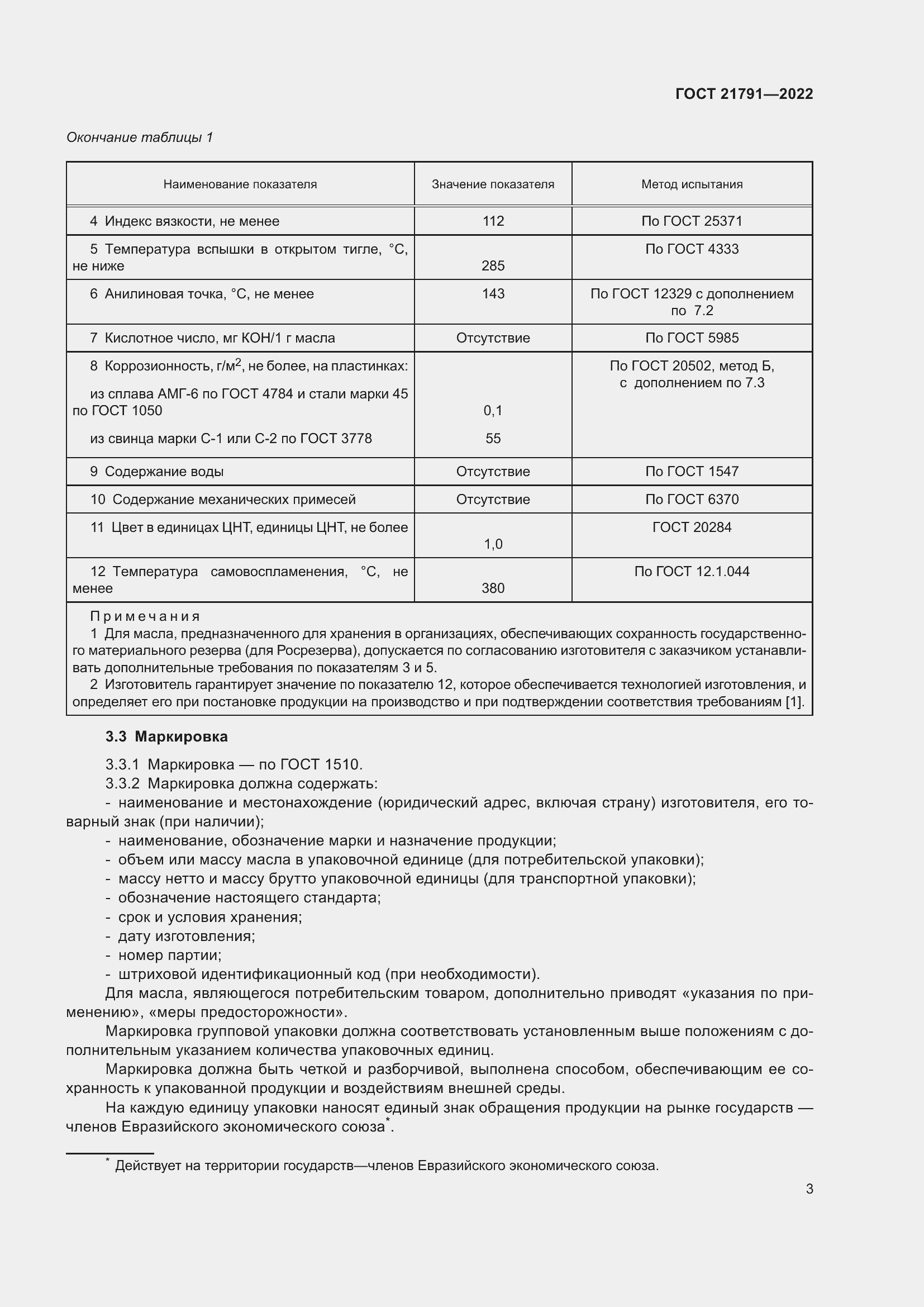 Страница 7 ГОСТ 21791-2022