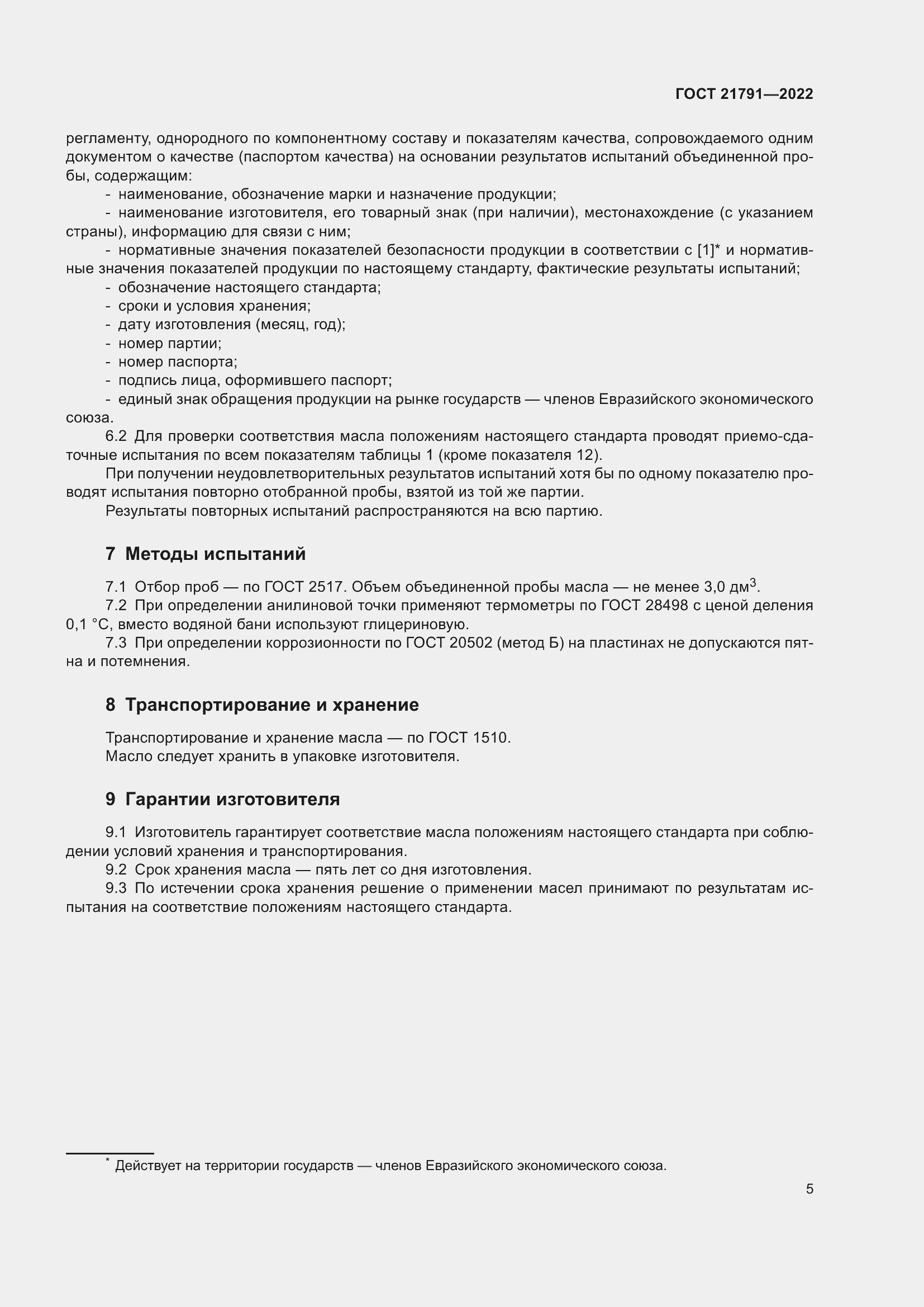 Страница 9 ГОСТ 21791-2022