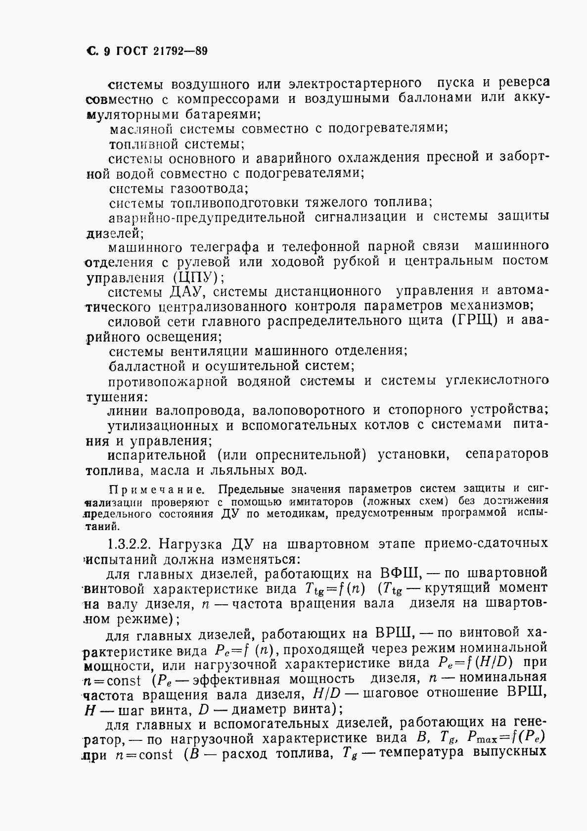 Страница 10 ГОСТ 21792-89