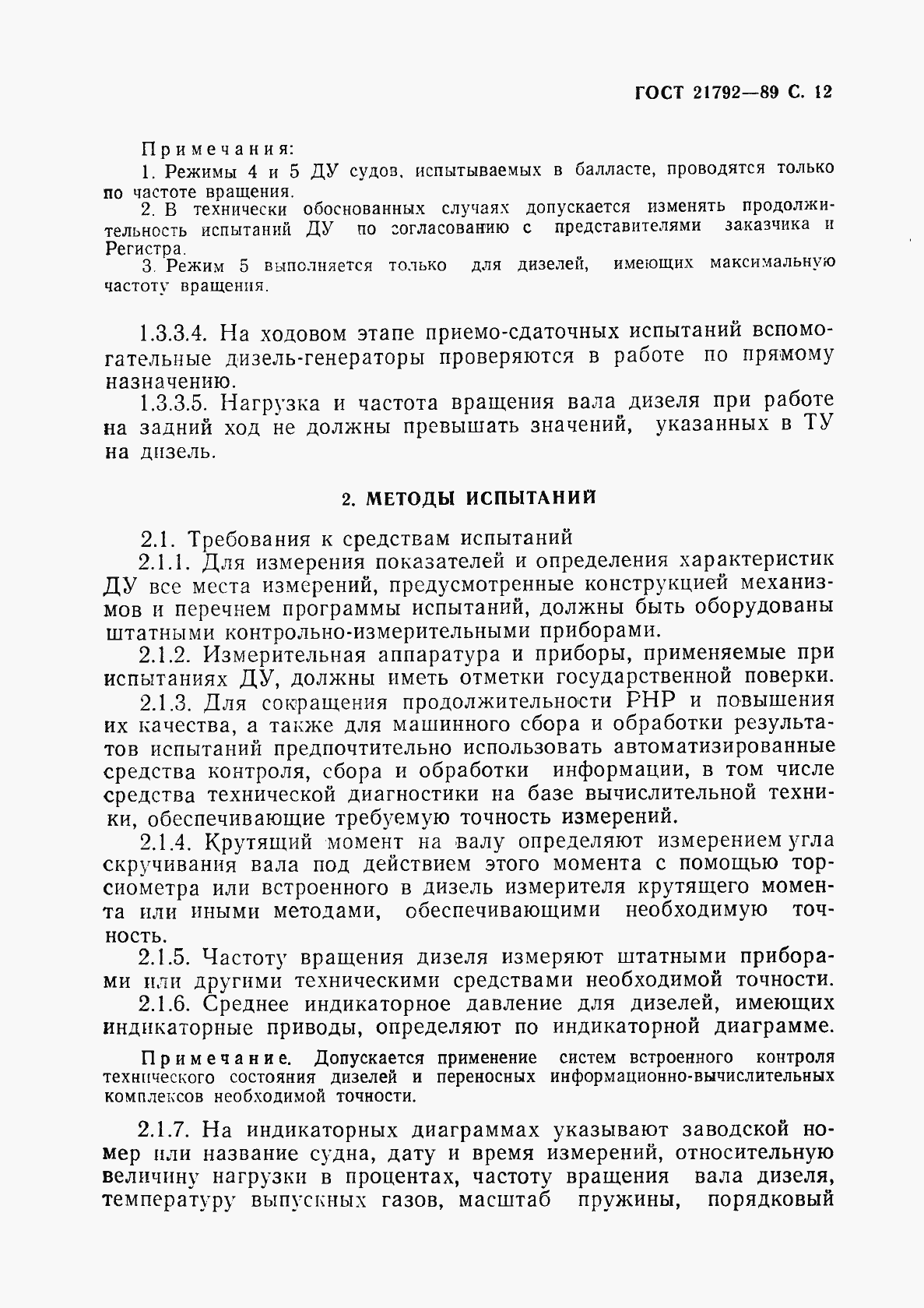 Страница 13 ГОСТ 21792-89