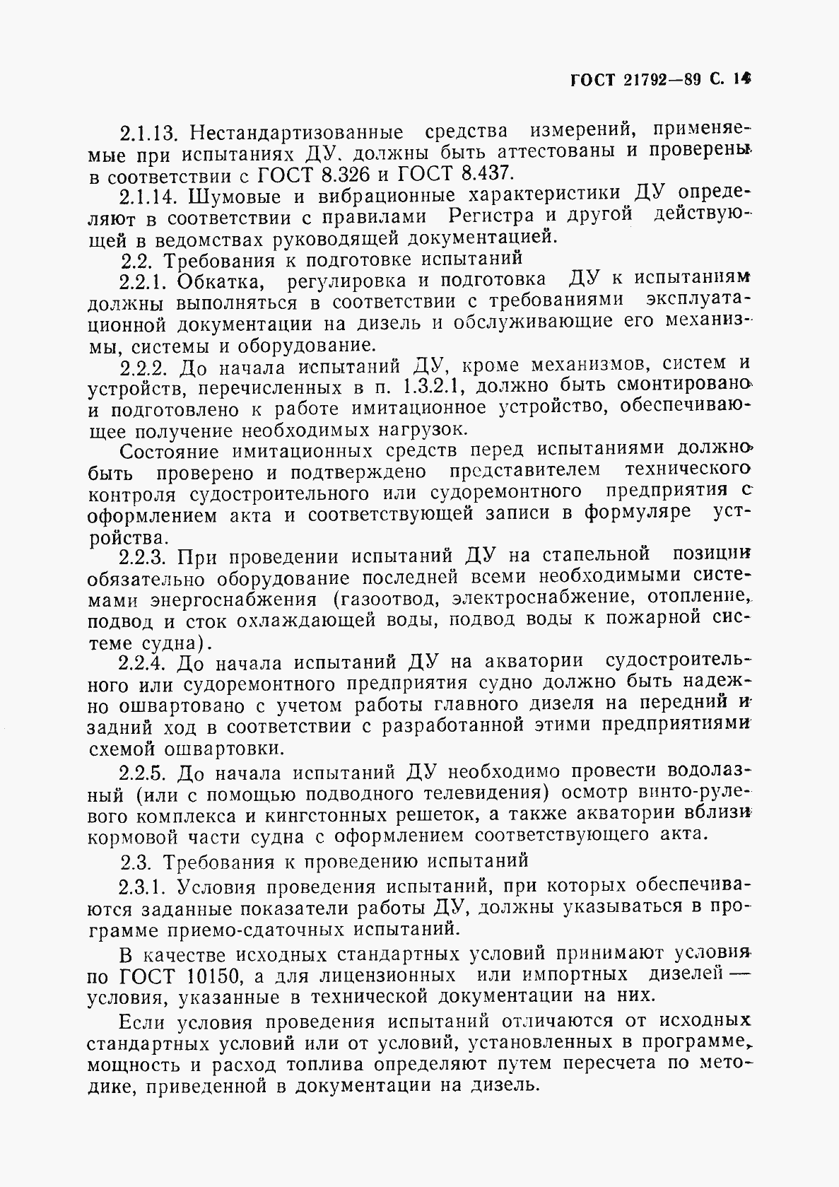 Страница 15 ГОСТ 21792-89