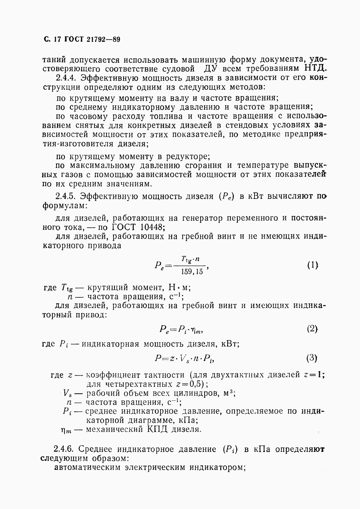 Страница 18 ГОСТ 21792-89