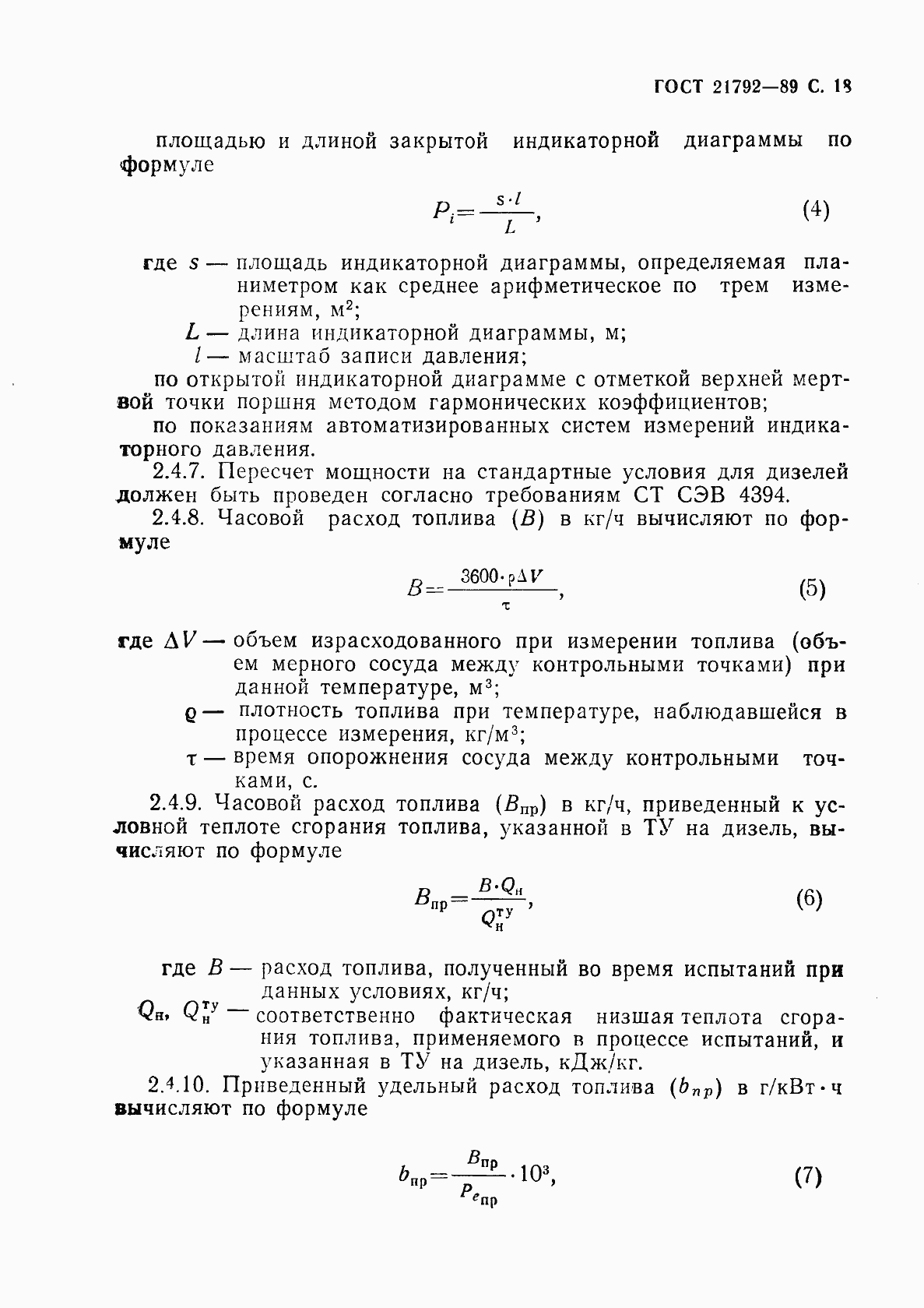 Страница 19 ГОСТ 21792-89