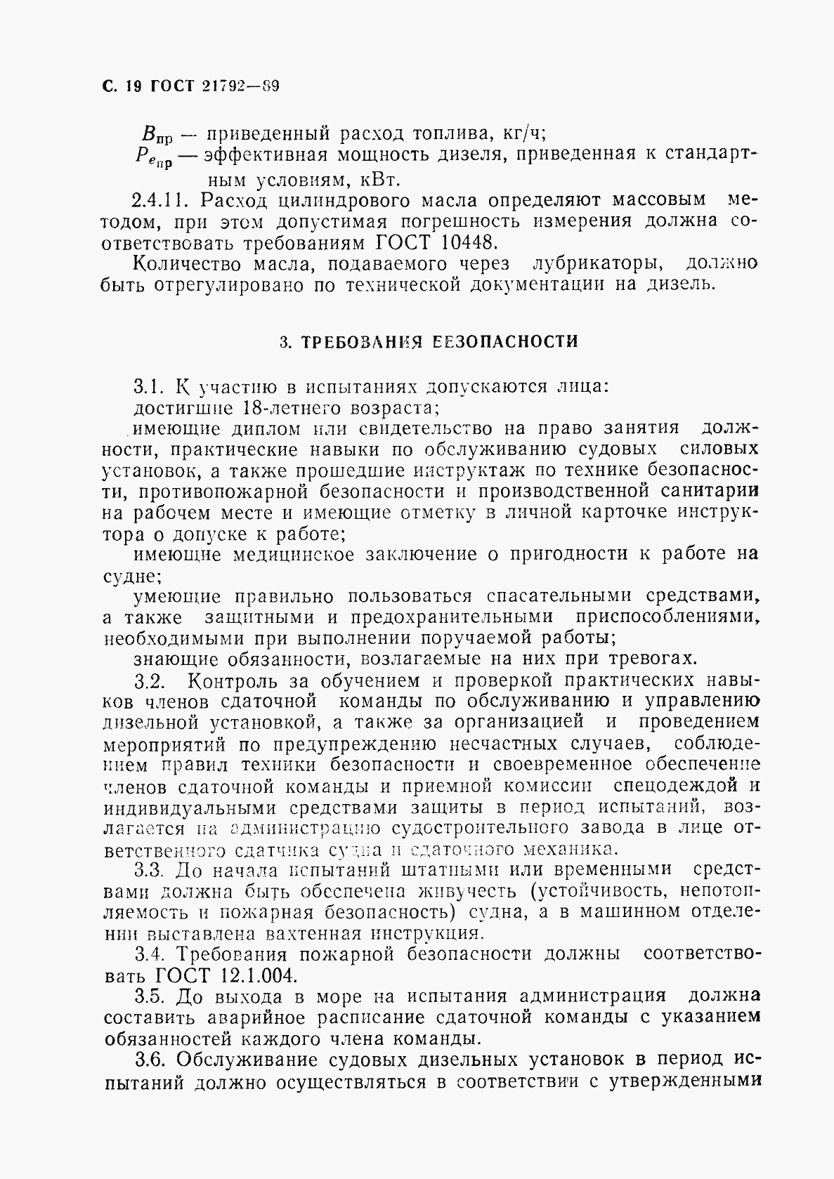 Страница 20 ГОСТ 21792-89