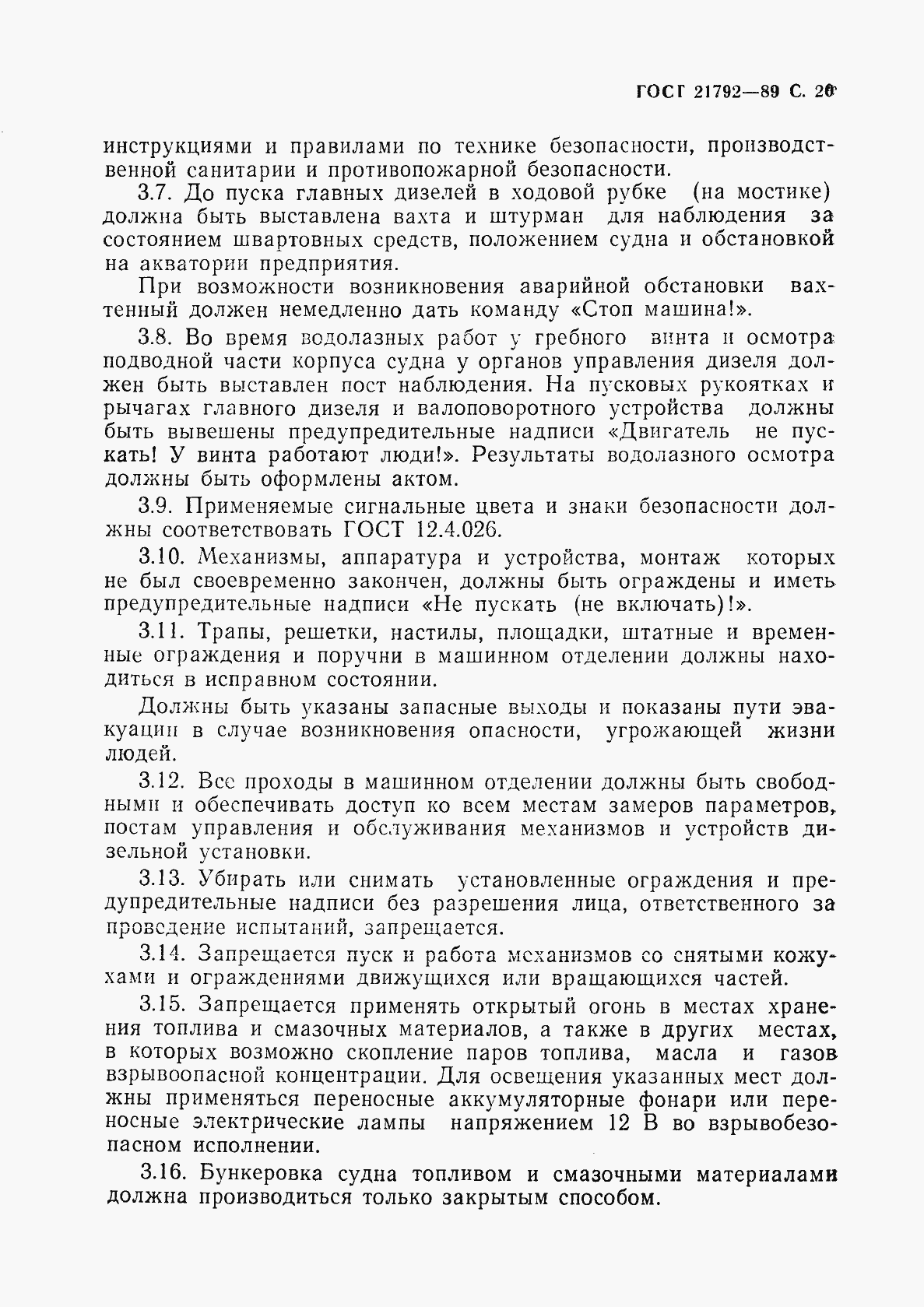 Страница 21 ГОСТ 21792-89