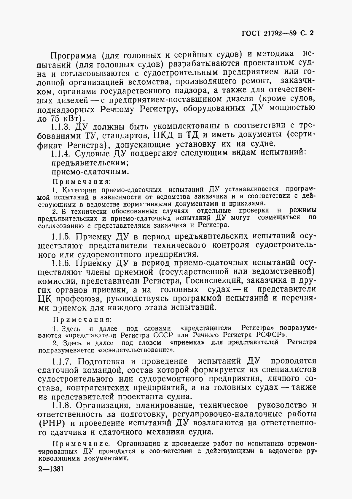 Страница 3 ГОСТ 21792-89