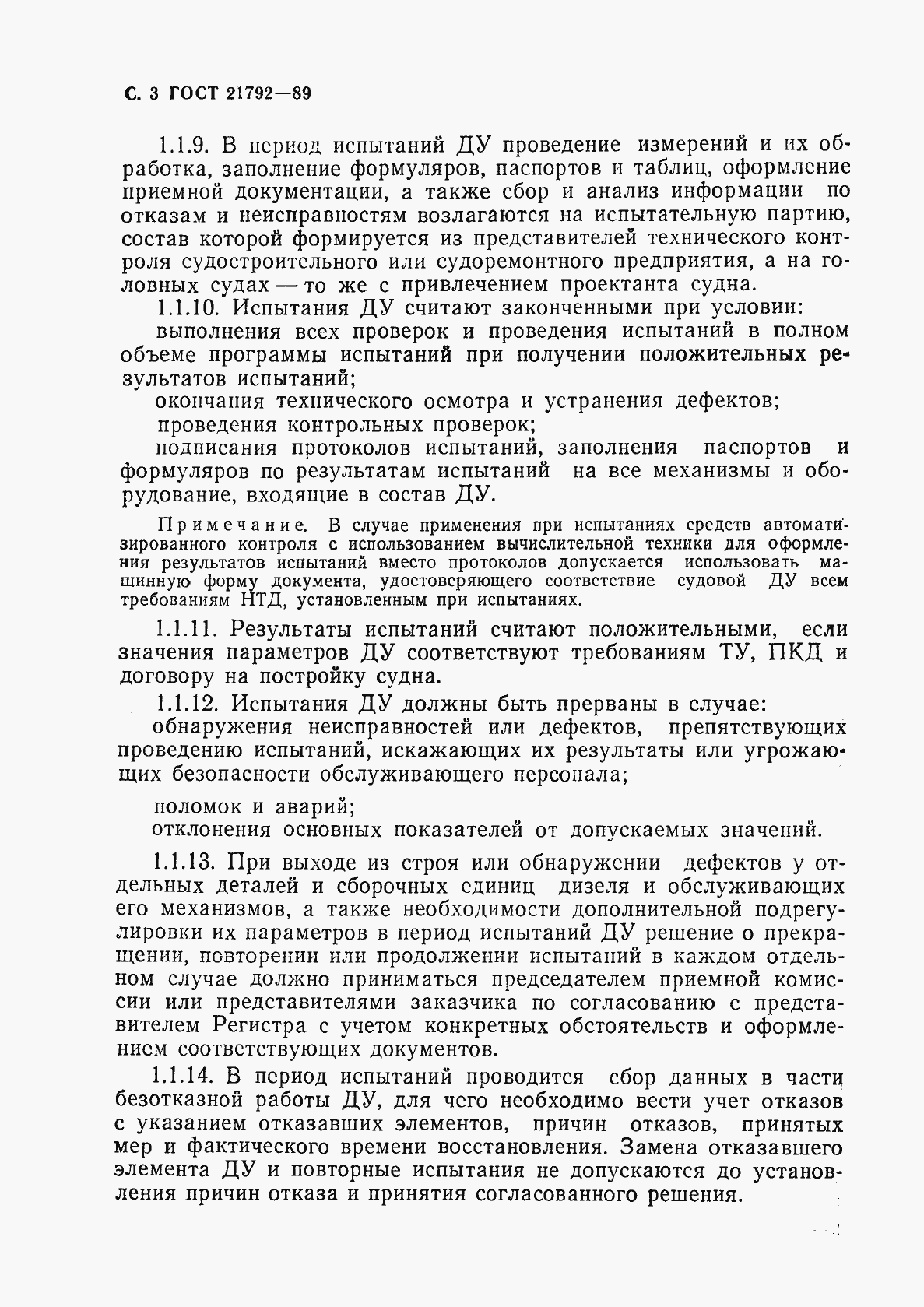 Страница 4 ГОСТ 21792-89