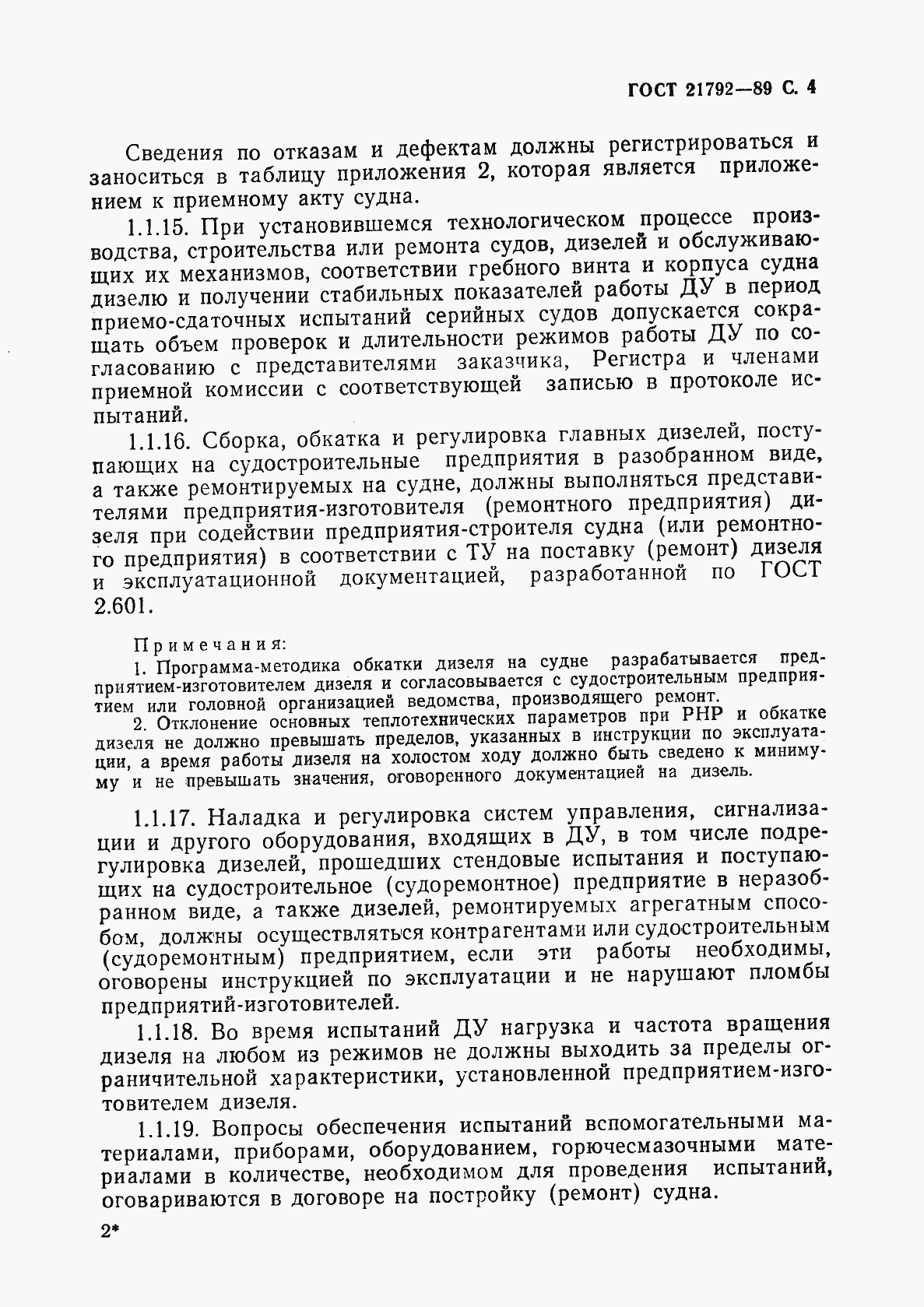 Страница 5 ГОСТ 21792-89