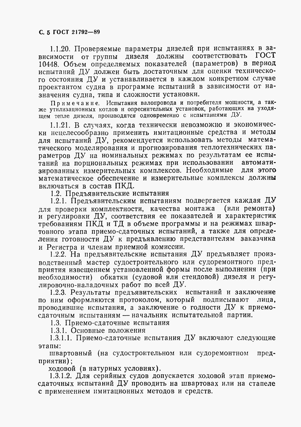 Страница 6 ГОСТ 21792-89