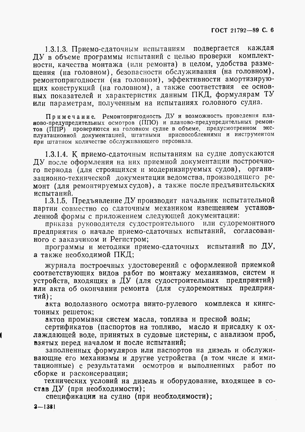 Страница 7 ГОСТ 21792-89