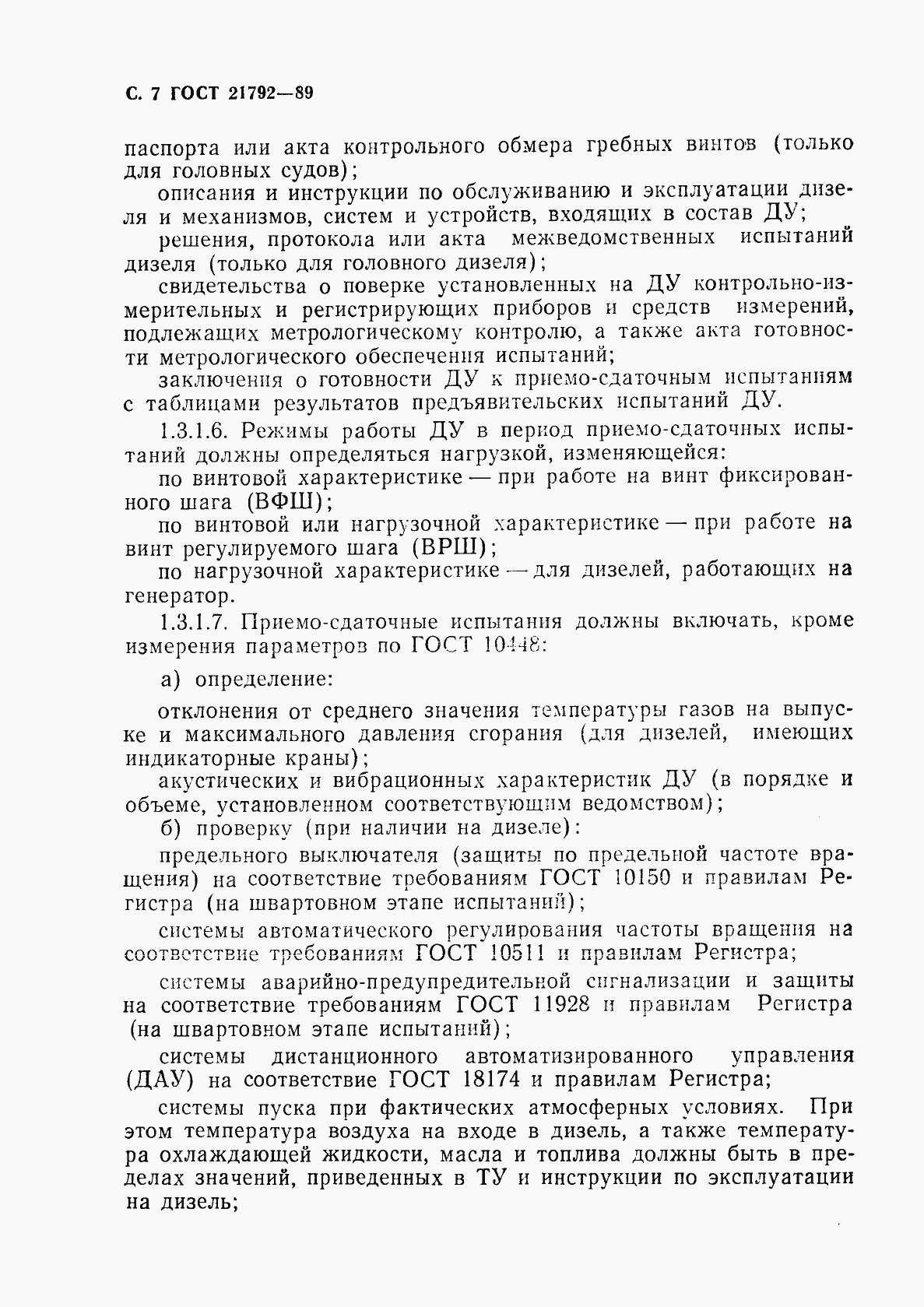 Страница 8 ГОСТ 21792-89