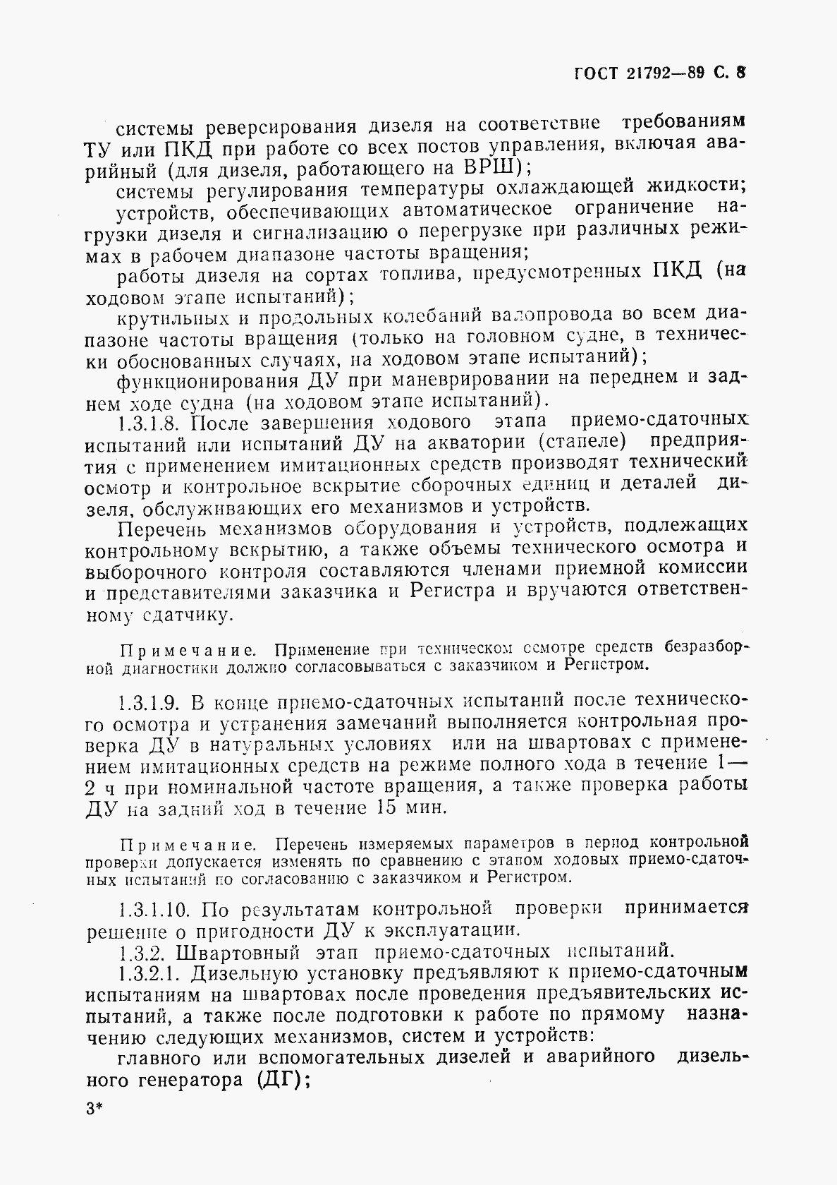 Страница 9 ГОСТ 21792-89