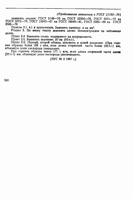 Страница 10 ГОСТ 21793-76