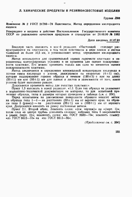 Страница 11 ГОСТ 21793-76