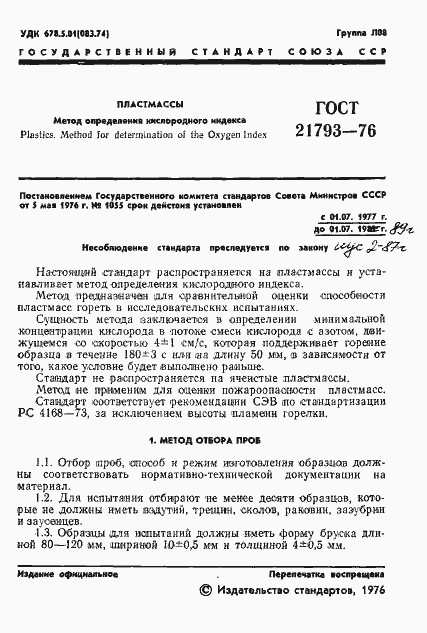 Страница 3 ГОСТ 21793-76