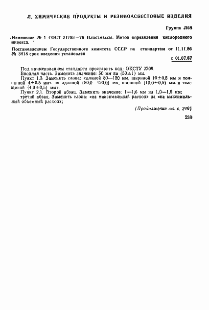 Страница 9 ГОСТ 21793-76