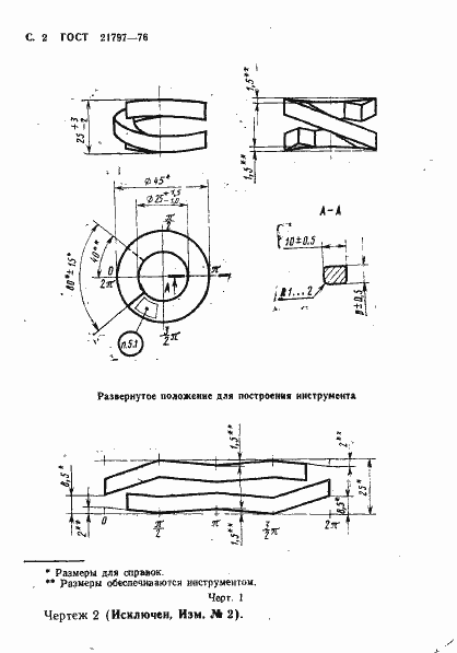Страница 3 ГОСТ 21797-76