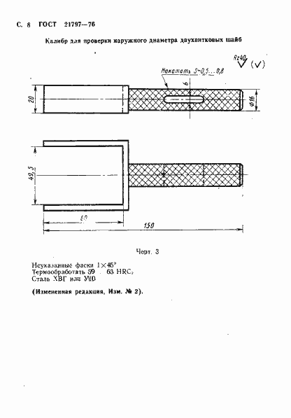 Страница 9 ГОСТ 21797-76