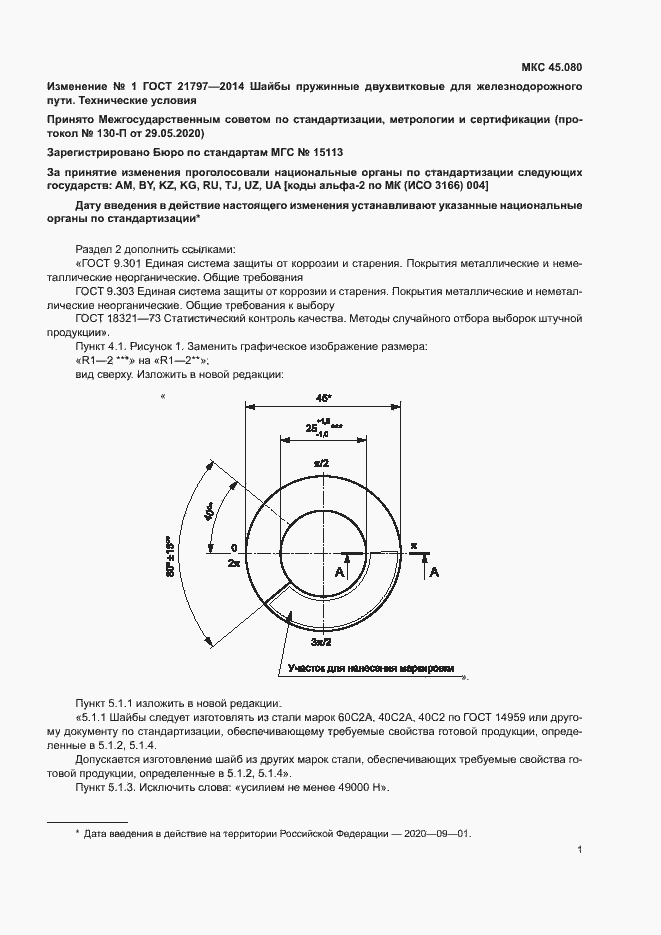 Страница 13 ГОСТ 21797-2014
