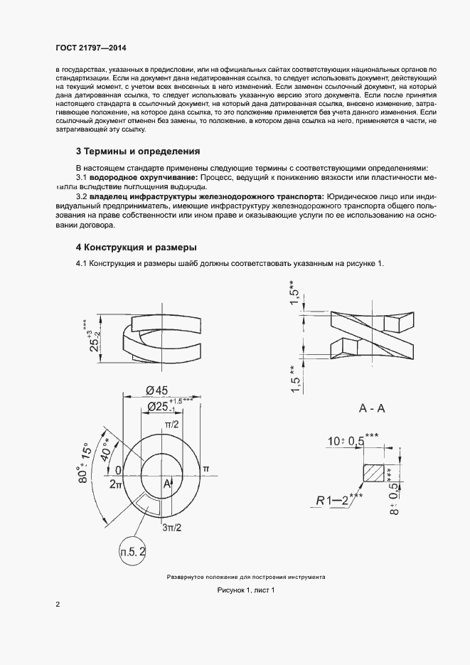 Страница 4 ГОСТ 21797-2014