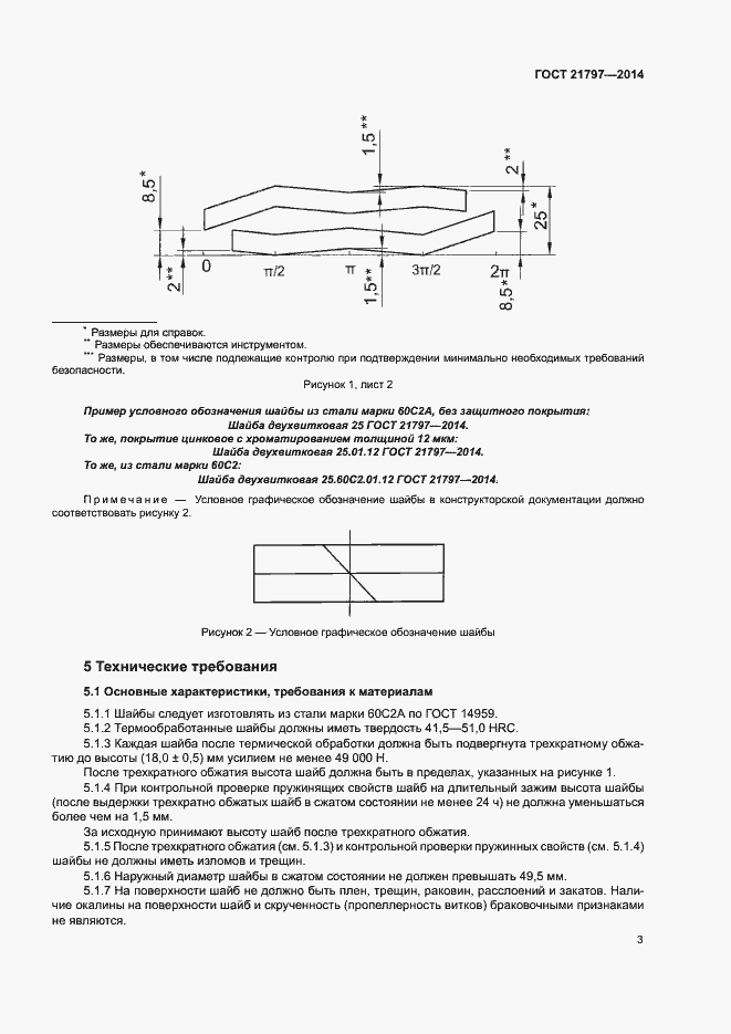Страница 5 ГОСТ 21797-2014