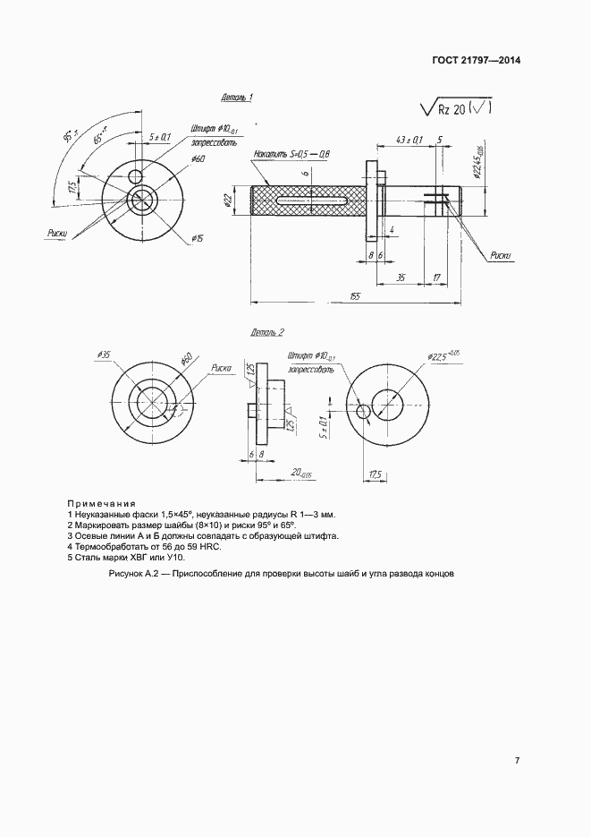 Страница 9 ГОСТ 21797-2014