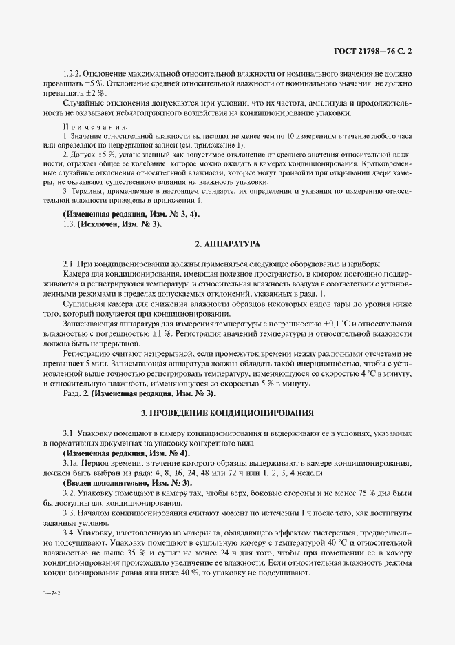 Страница 4 ГОСТ 21798-76