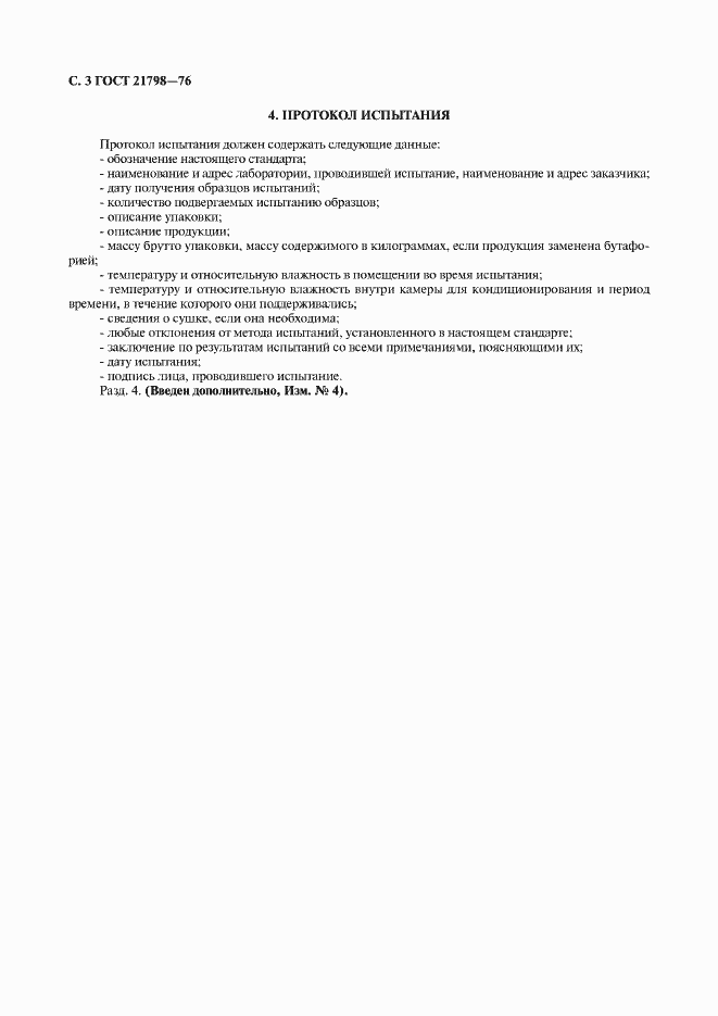 Страница 5 ГОСТ 21798-76