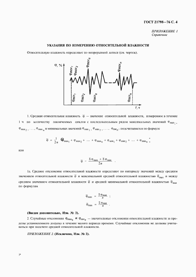 Страница 6 ГОСТ 21798-76