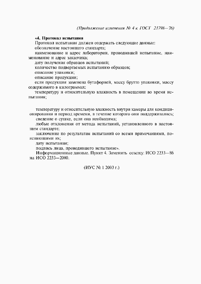 Приложение №4