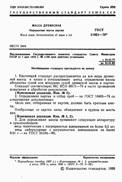 Страница 3 ГОСТ 21801-76