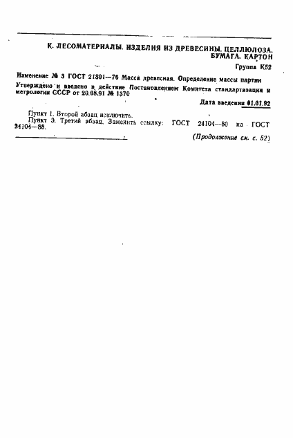Страница 5 ГОСТ 21801-76