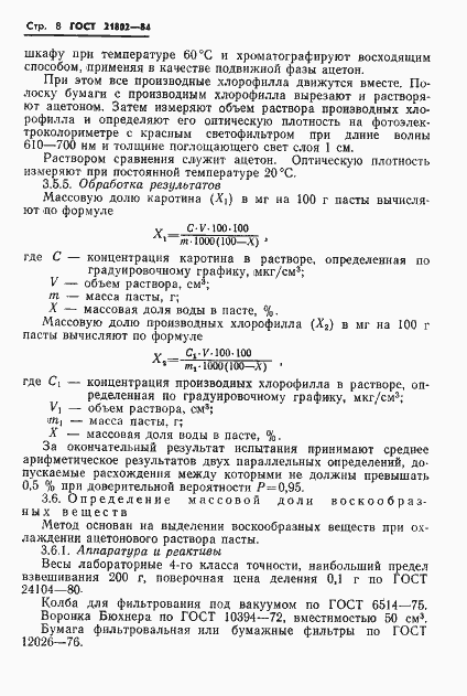 Страница 10 ГОСТ 21802-84