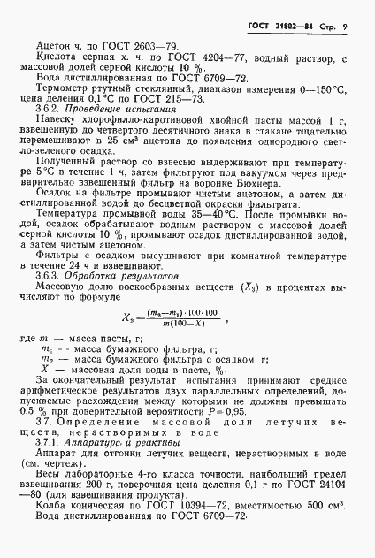 Страница 11 ГОСТ 21802-84