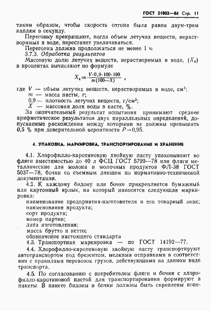 Страница 13 ГОСТ 21802-84