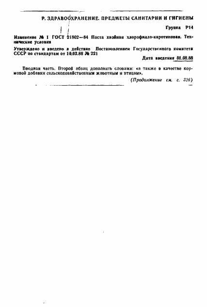 Страница 16 ГОСТ 21802-84