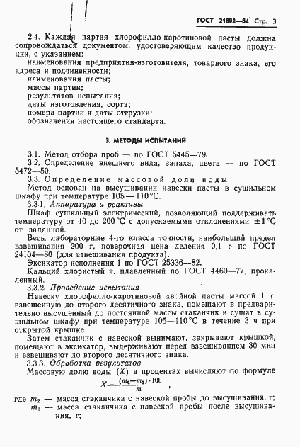 Страница 5 ГОСТ 21802-84